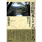 若山牧水ところどころs