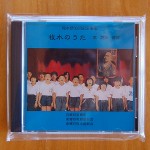 牧水の歌ＣＤ　１０００