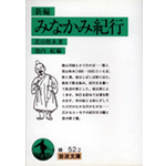 みなかみ紀行s