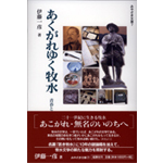 あくがれゆく牧水s