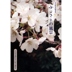 ふるさとの風景s