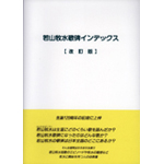 牧水歌碑インデックスs